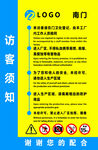 访客须知