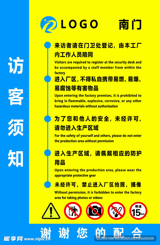 访客须知