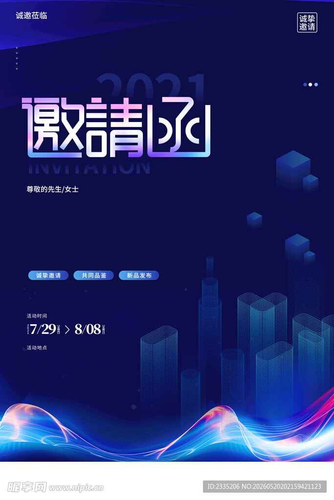 邀请函 