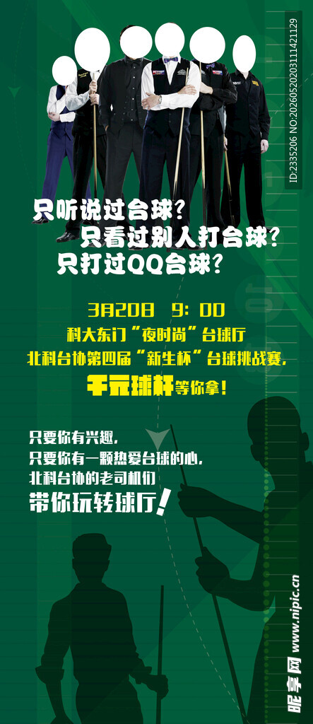  台球海报 