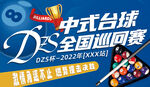 台球海报