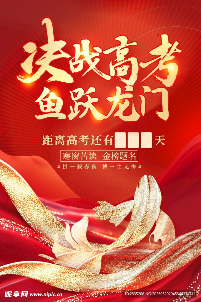 高考倒计时 