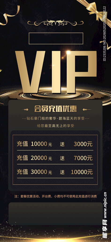 VIP会员充值