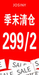 季末清仓优惠海报