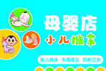 母婴店
