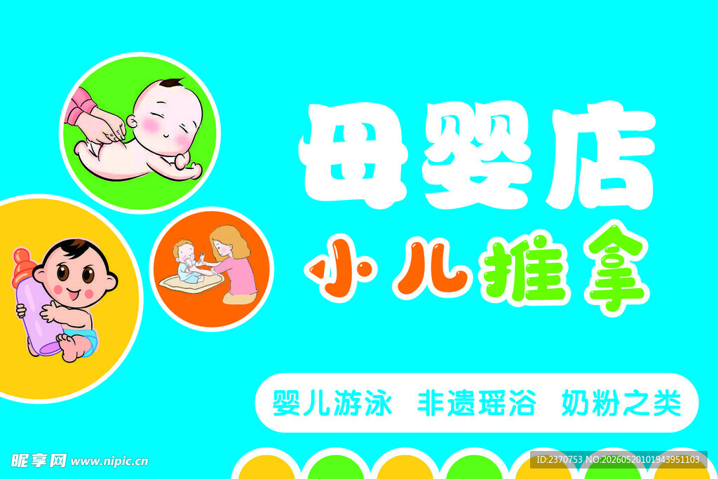 母婴店