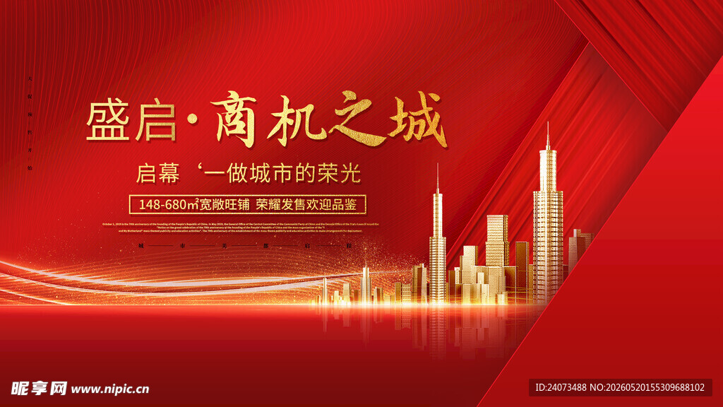 盛启商机之城