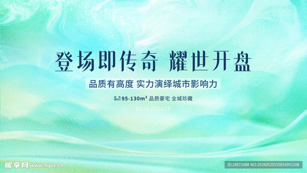 耀世开盘 开启传奇新篇