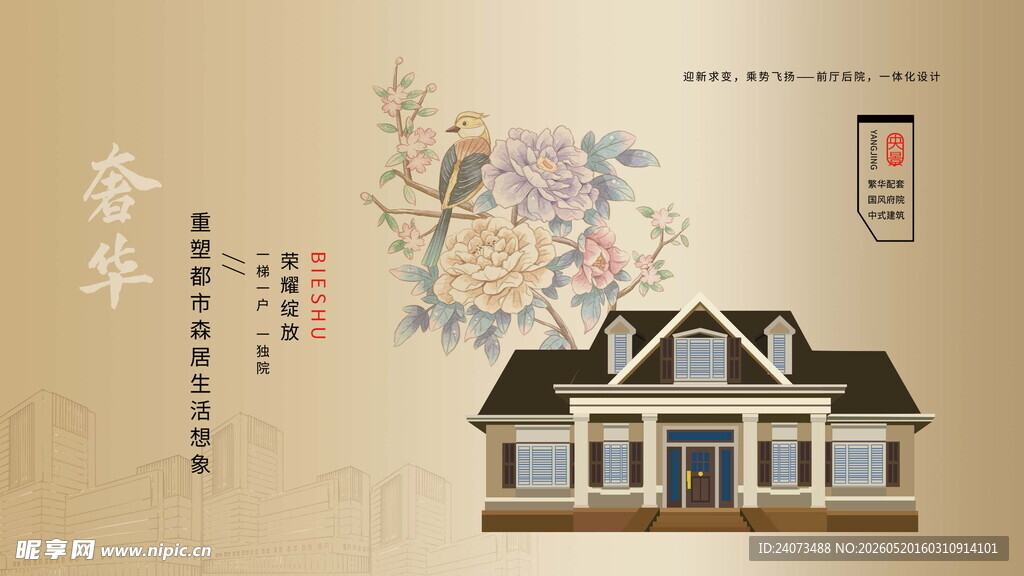 中式风格别墅建筑展示