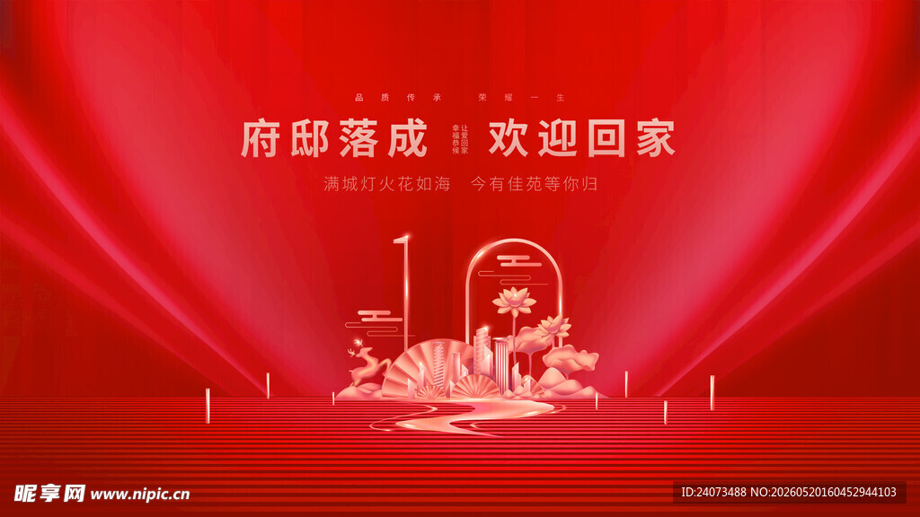 红色温馨地产欢迎回家海报