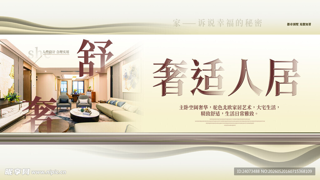 奢适人居室内场景展示