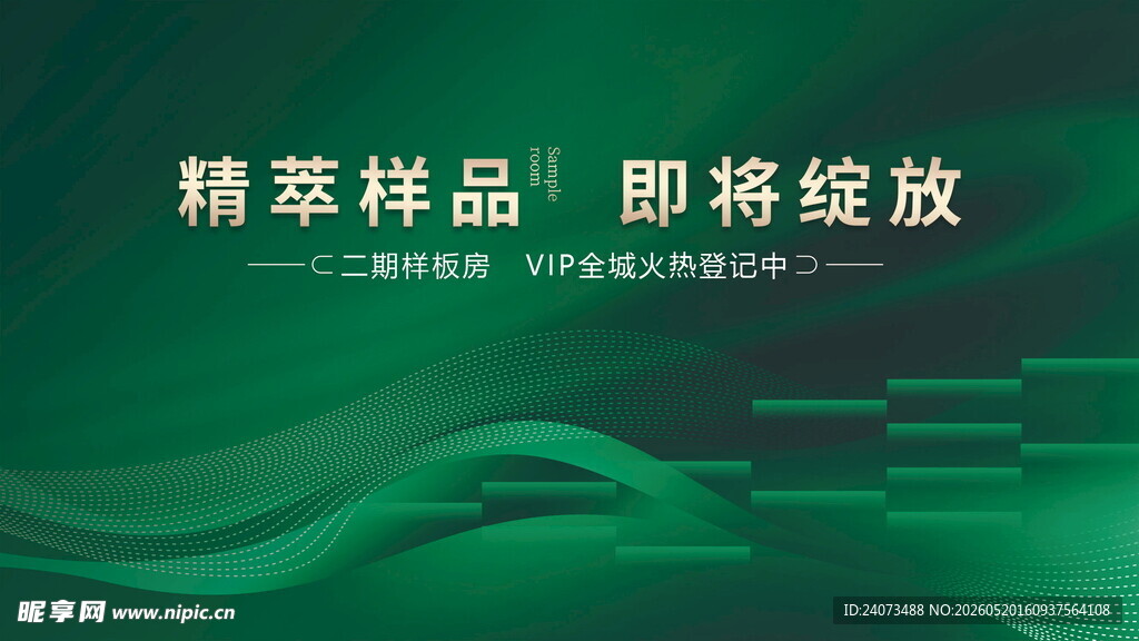精英样品即将绽放