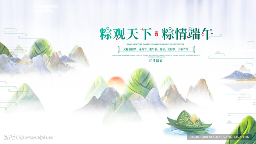 端午山水景 