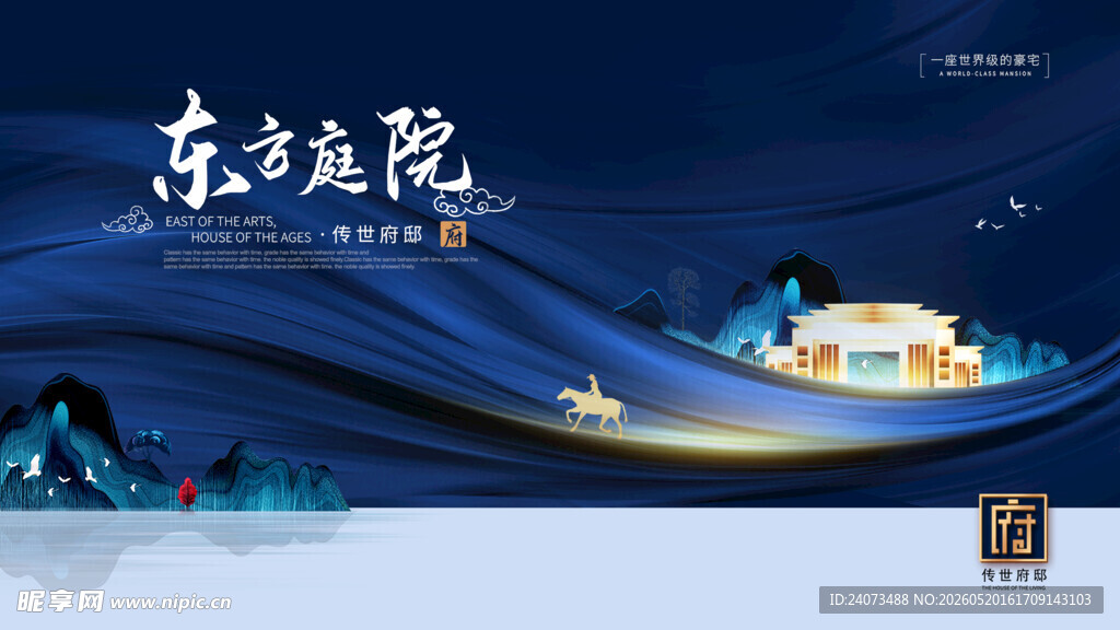 东方庭院夜景 
