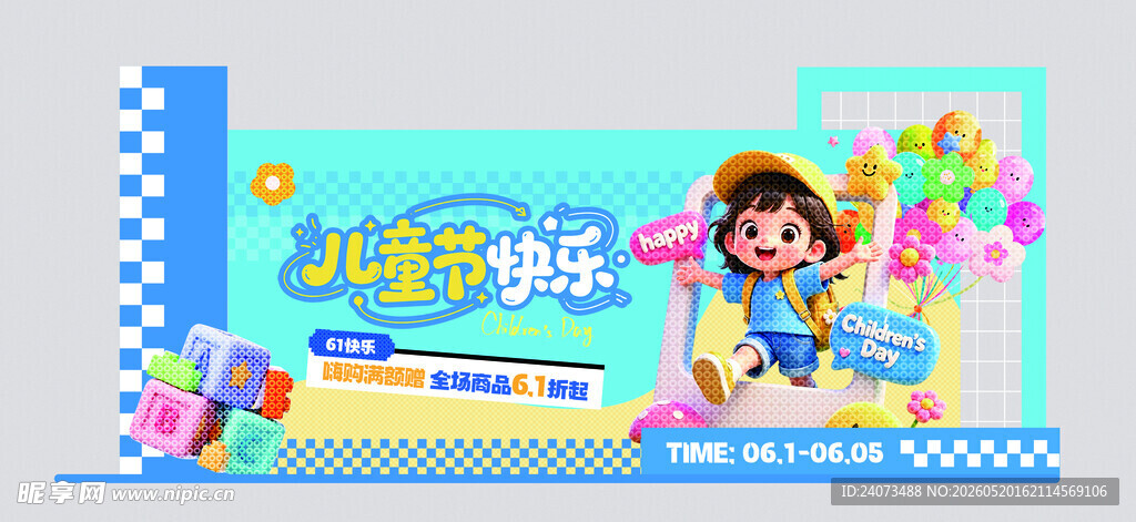 儿童欢乐时光插画