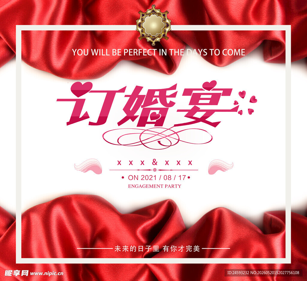 订婚宴 红色 喜庆 卡片 展板