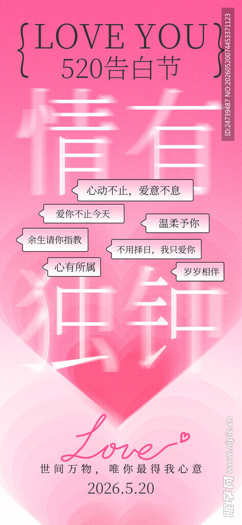 情人节海报