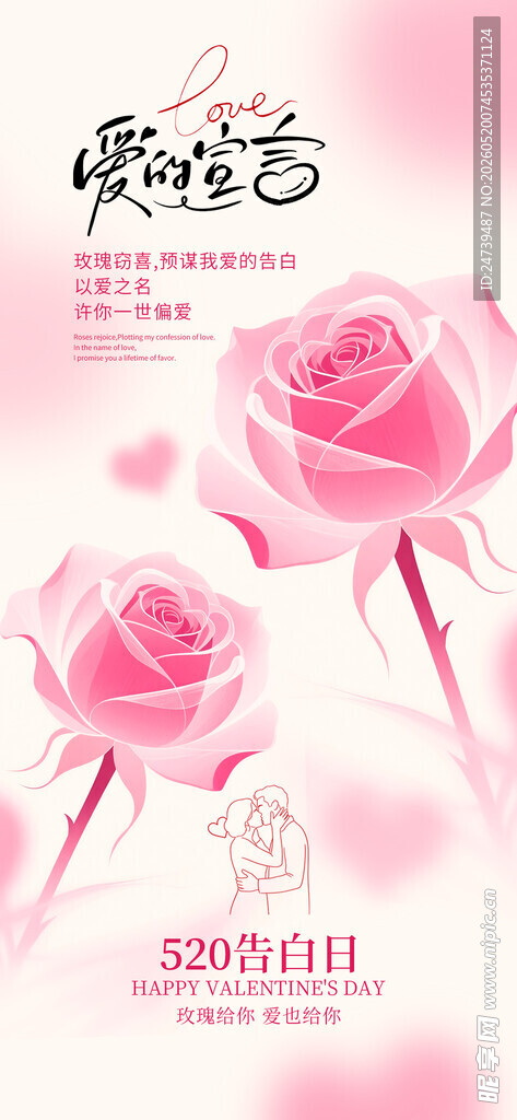 情人节海报