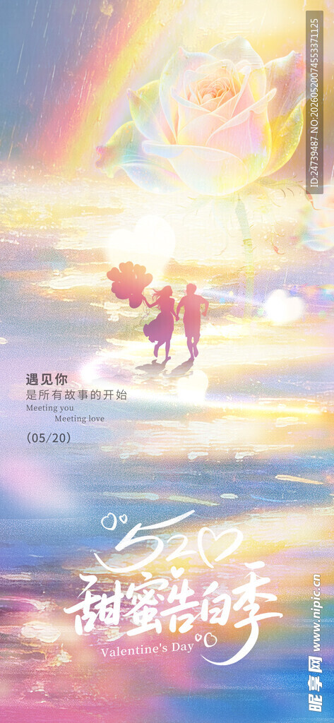情人节海报