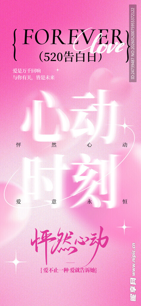 情人节海报