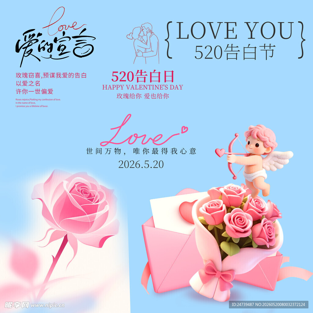 情人节素材