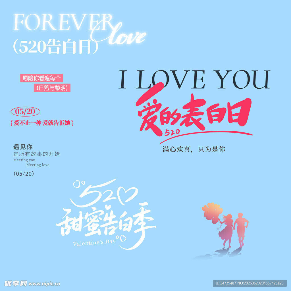 情人节素材