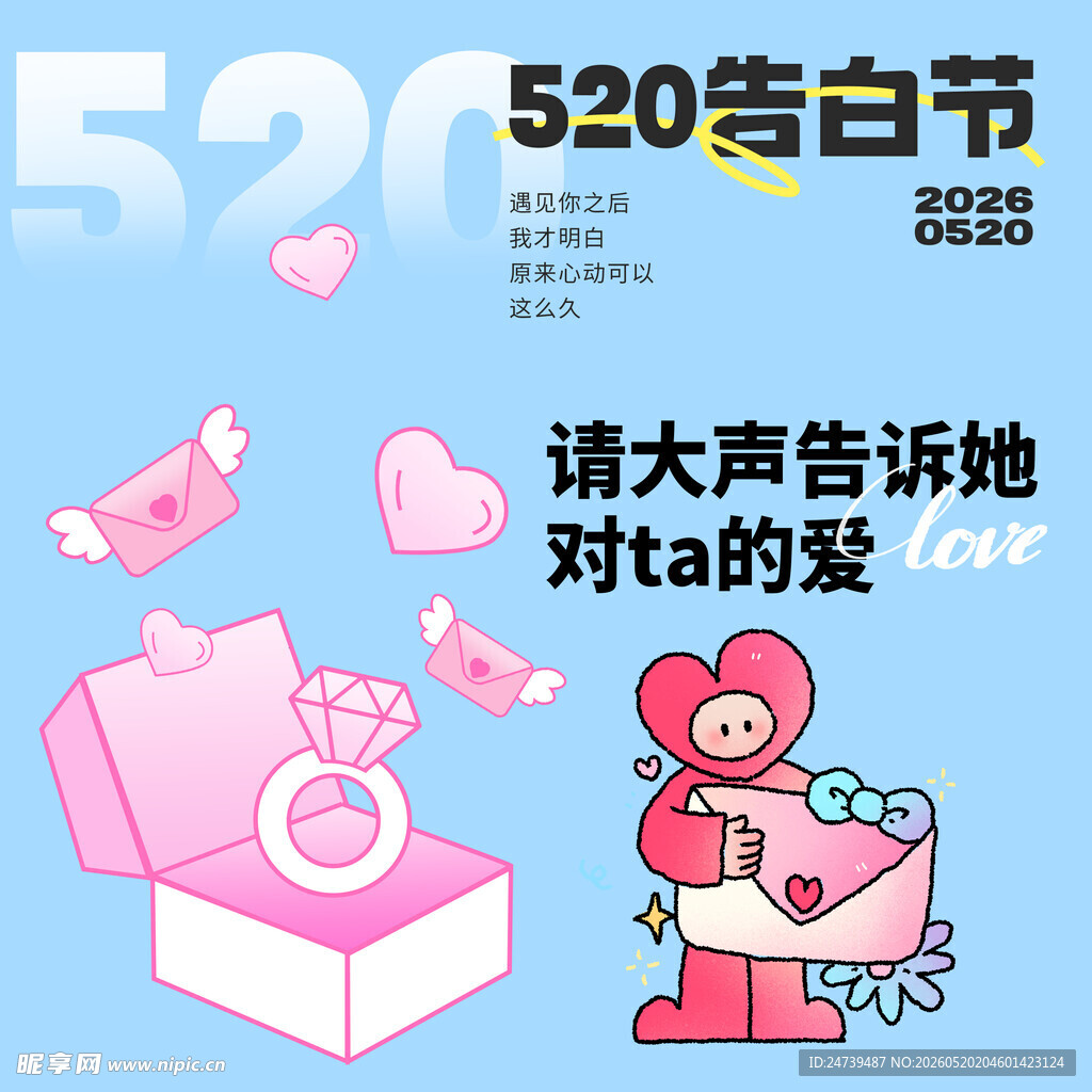 情人节素材