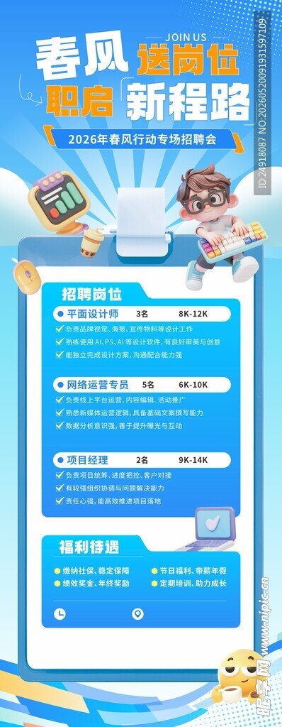 招聘会模板海报易拉宝展架背景