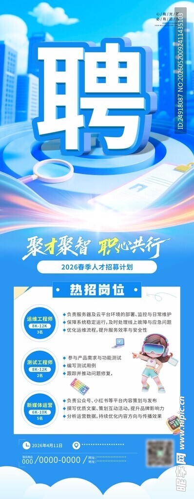 招聘会模板海报易拉宝展架背景