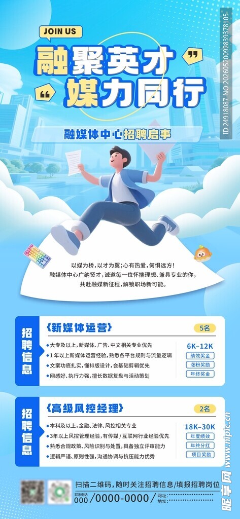招聘会模板海报易拉宝展架背景