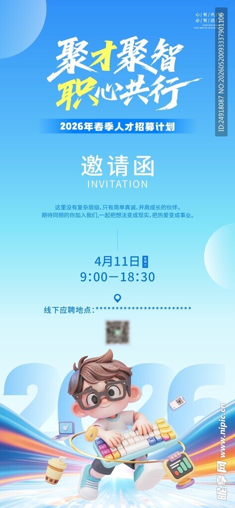 招聘会模板海报易拉宝展架背景