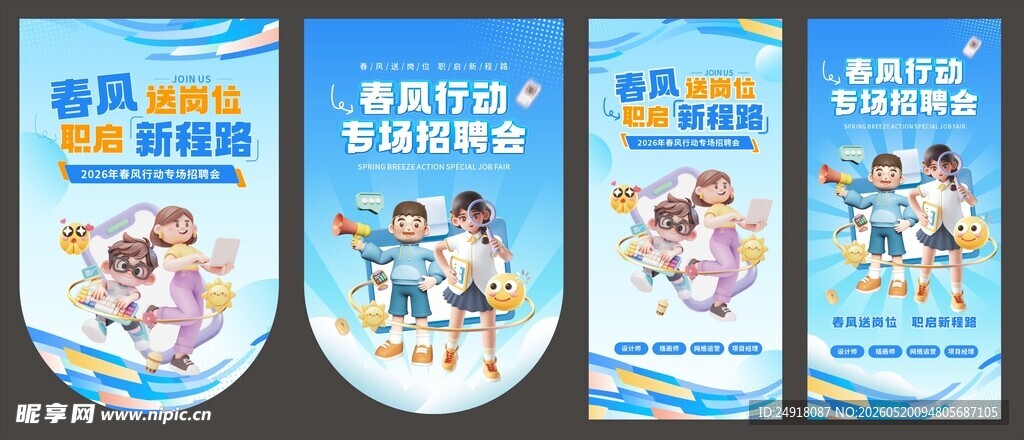 招聘会模板海报易拉宝展架背景