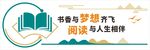 校园读书阅读文化学校背景墙展板