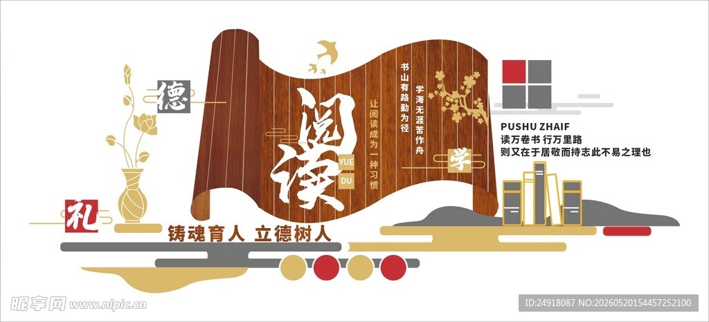 校园读书阅读文化学校背景墙展板