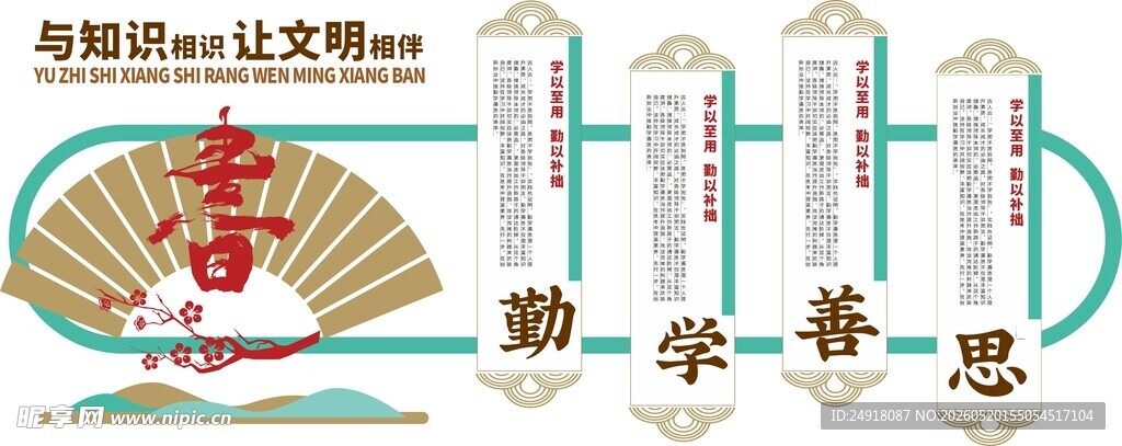 校园读书阅读文化学校背景墙