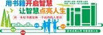 校园读书阅读文化学校背景墙展板