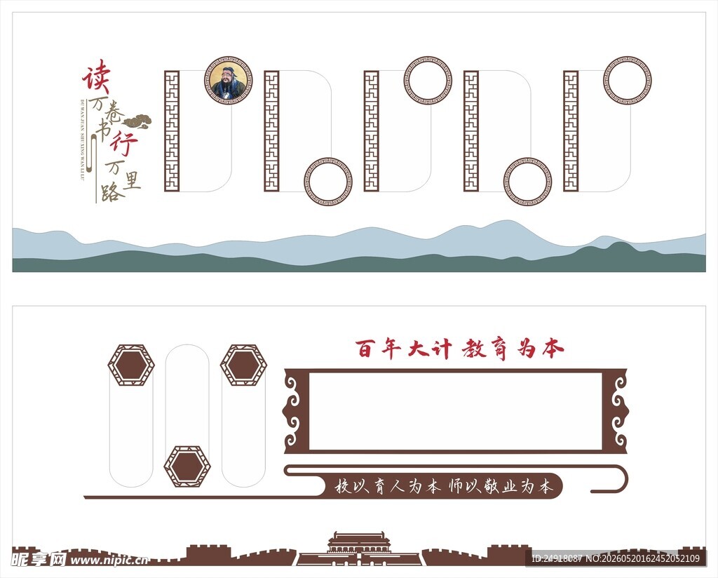 校园文化学校背景墙国学图案模板
