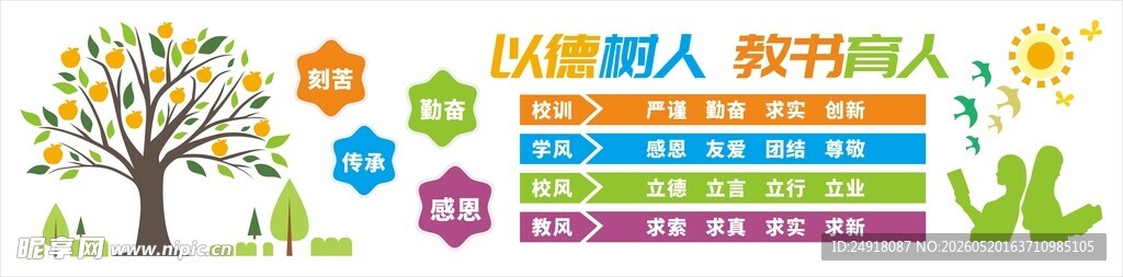 校园背景学校文化墙展板背景图案