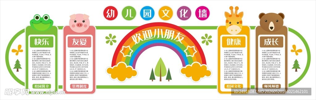 幼儿园文化墙校园背景卡通图案