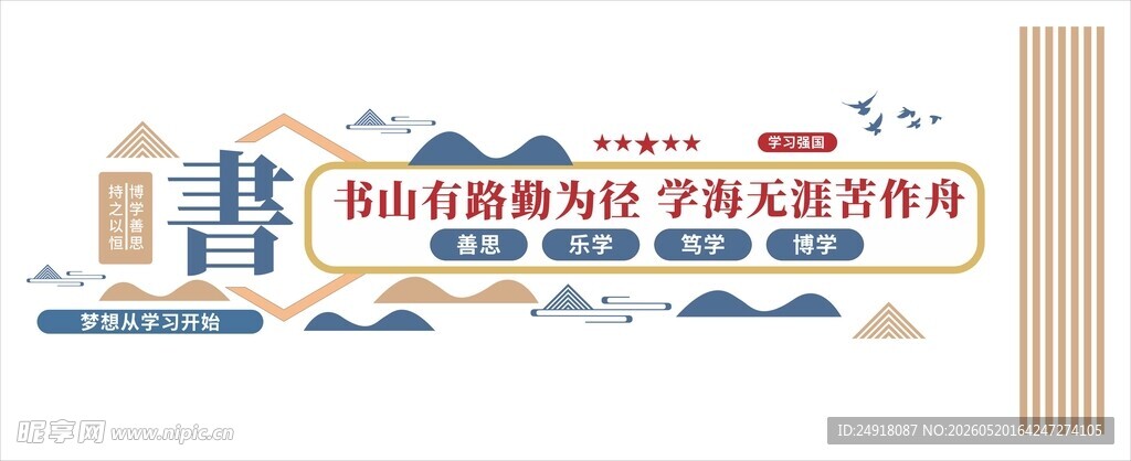 校园读书阅读文化学校背景墙