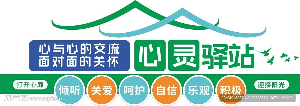 心灵驿站企业文化背景墙图案背景