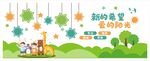 幼儿园文化墙校园背景卡通图案