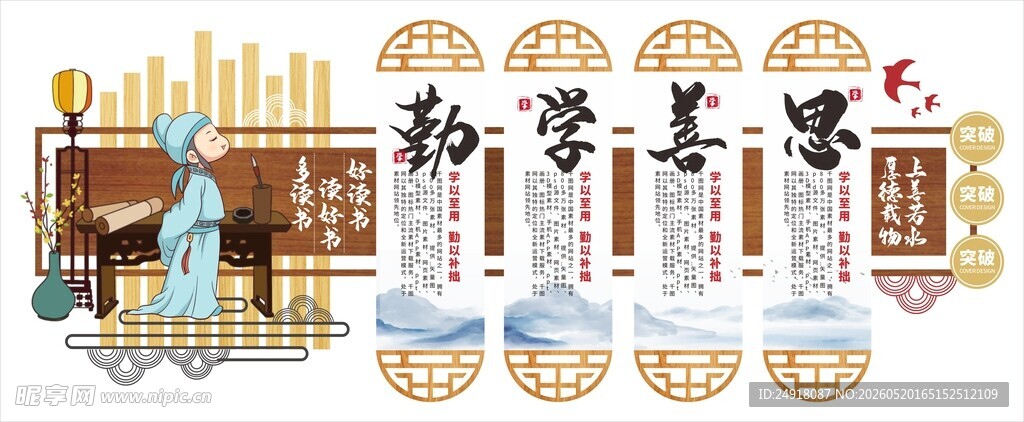 校园读书阅读文化学校背景墙