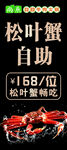 海鲜自助展架画面