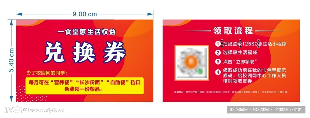 兑换劵