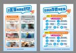 医保单页