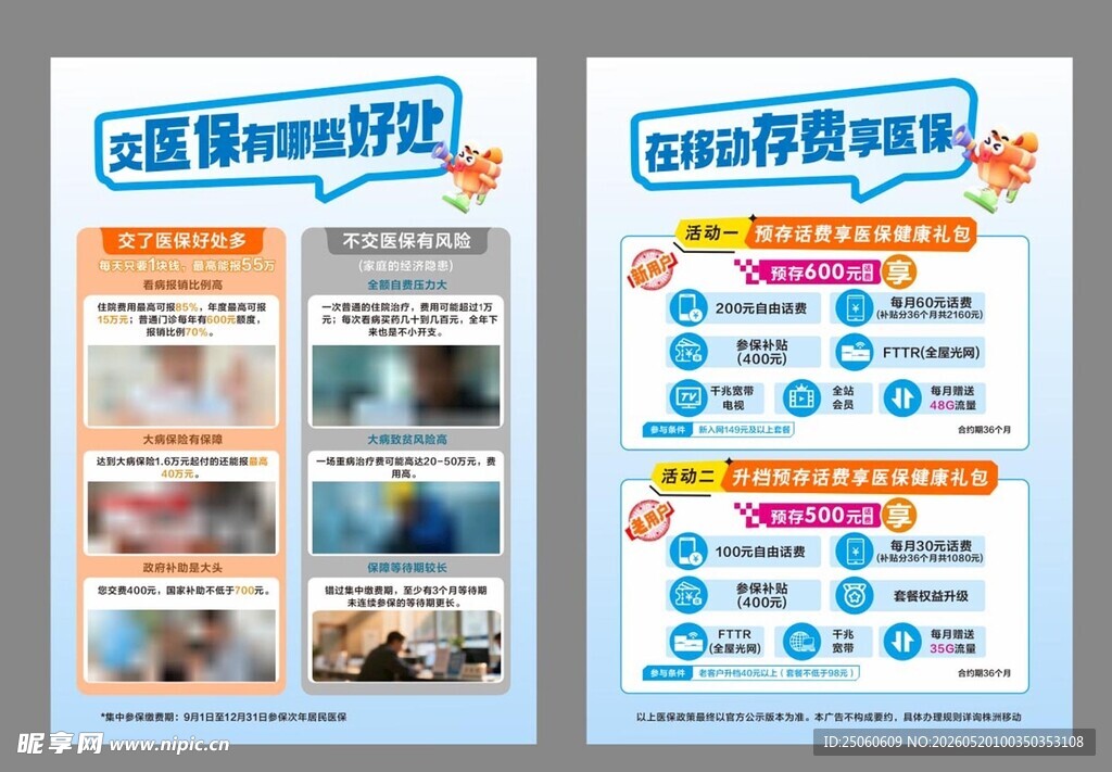 医保单页