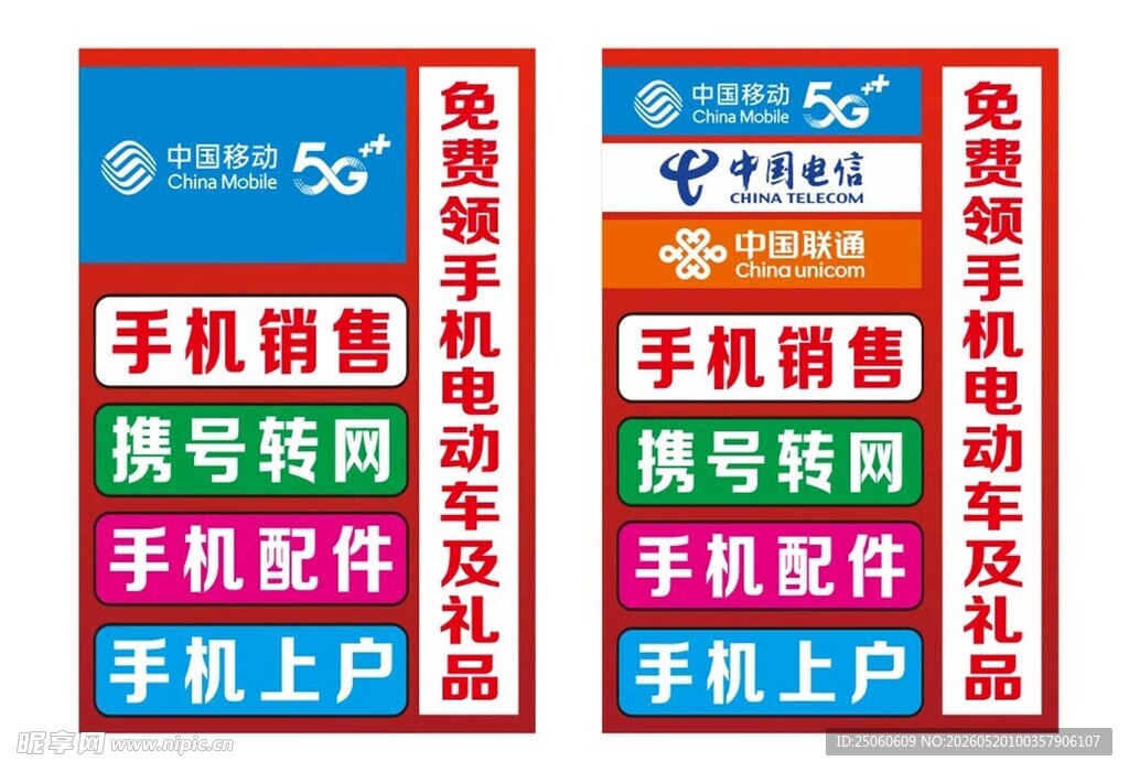 移动 联通 电信