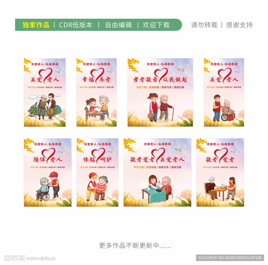 养老院电梯广告