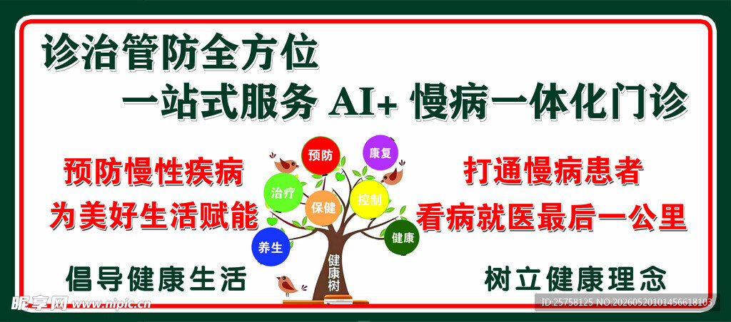 健康宣传